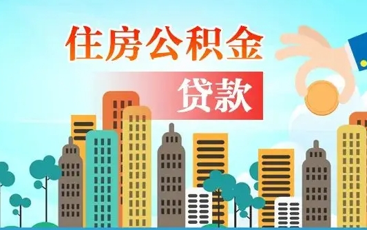 荆州住房公积金提取网上申请流程（2020公积金网上提取流程）